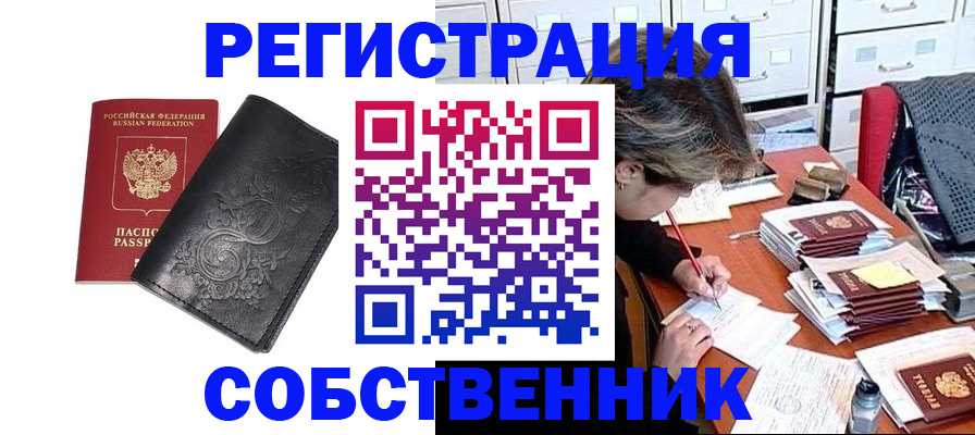 прописка законно в Ахтубинске