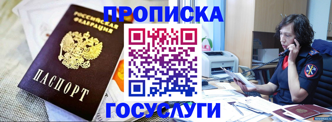 прописка законно в Ахтубинске