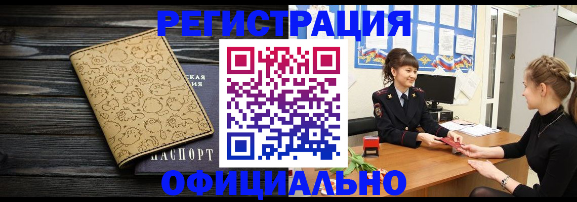 прописка законно в Ахтубинске
