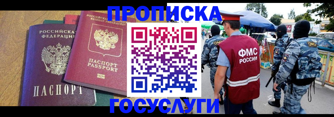 прописка 2025 в Ахтубинске