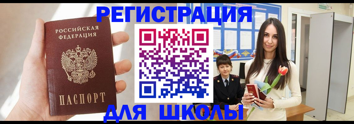 купить прописку в Ахтубинске