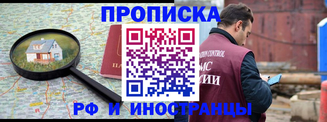 прописка от собственника в Ахтубинске